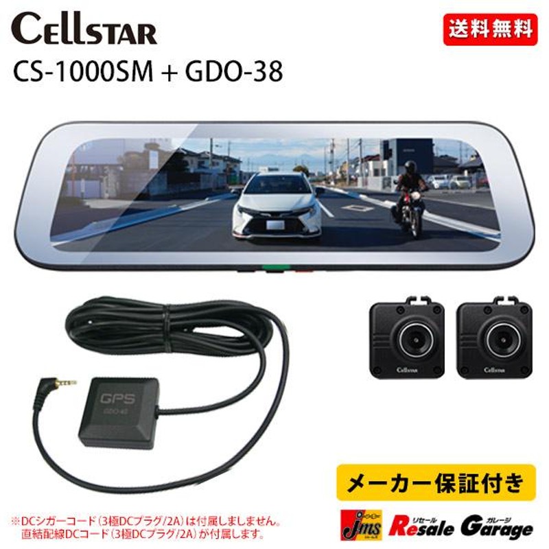 推奨 セルスター CS-1000SM GDO-38 GDO-41 デジタルインナーミラー