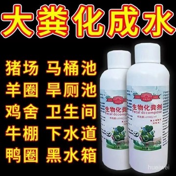閃電出貨⚡化糞劑強效溶劑解糞便大便分解劑下水道通堵旱厠消味降地漏防臭器 M08H