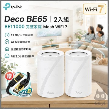 《 tp-link 免運 2入 》Deco BE65 BE11000 三頻 Mesh WiFi 7 網狀 路由器 分享器