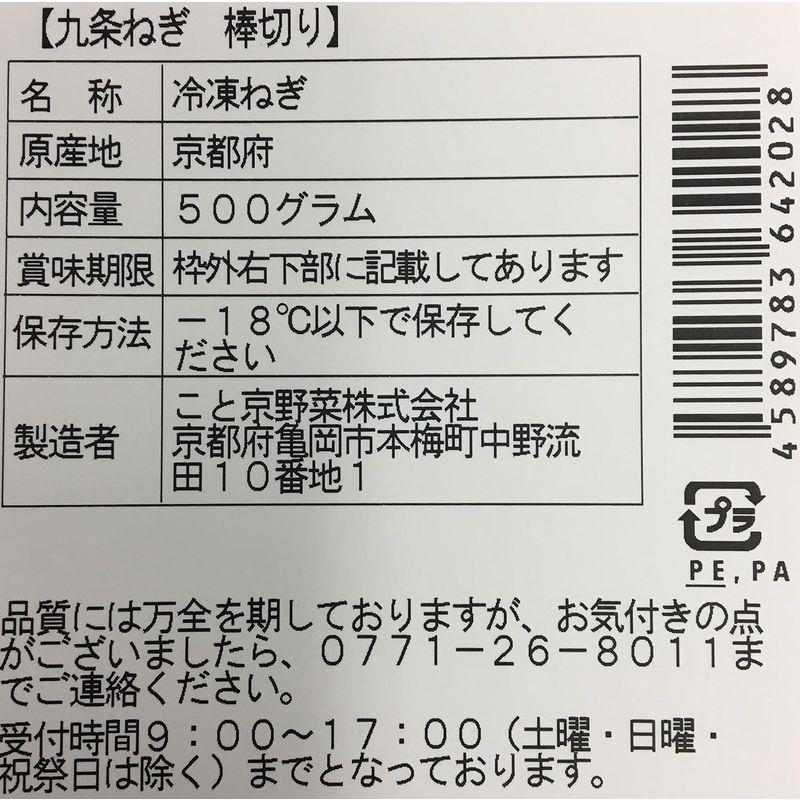 京都産冷凍九条ねぎ 棒切り500g 20袋