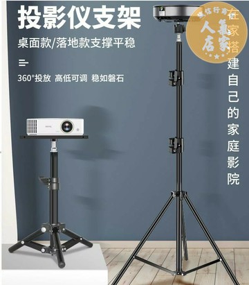 投影儀三腳架 不佔地落地支撐架 投影儀支架 投影儀三角架 可升降通用 落地支架 落地家用床頭架 投影機專用