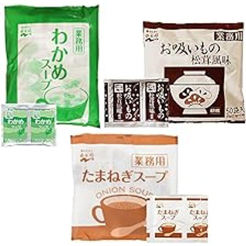 永谷園 スープ セット 計60袋 業務用 お吸いもの 松茸風味 わかめ たまねぎスープ ポスト投函便 (3種類各20袋 合計60袋)