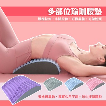 升級款多部位腰椎伸展按摩放鬆輔助墊-腰墊A【QIDINA】