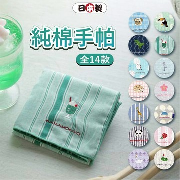 【100％純棉】日本 純棉手帕 日本手帕 造型手帕巾 造型手帕 手帕 方巾 小方巾  小手帕 手帕方巾 手巾 濱文様