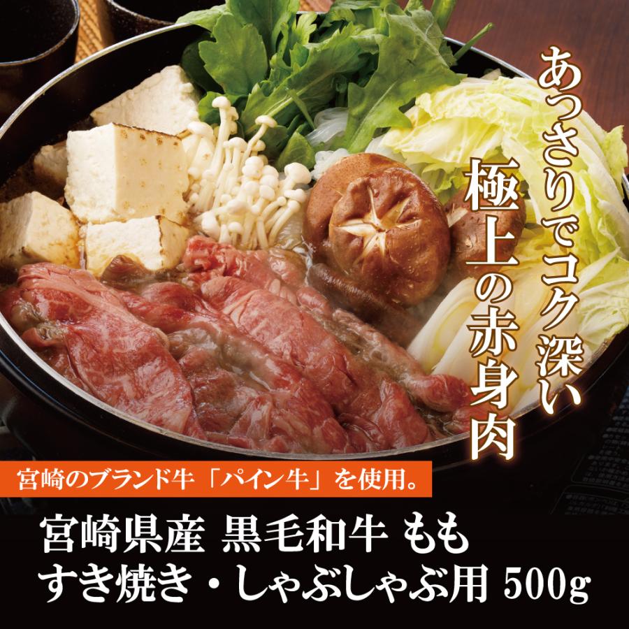 宮崎黒毛和牛もも　すき焼き・しゃぶしゃぶ用 500g　冷凍