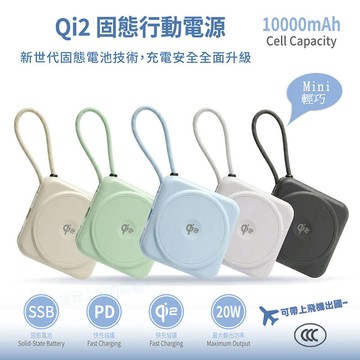 Wephone 10000mAh Qi2磁吸固態行動電源(CCC/PD快充/磁吸/自帶雙線) 蘋果綠
