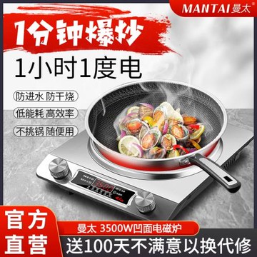 曼太官方正品旗艦店家用凹面電磁爐3500w大功率炒菜鍋一體灶全套