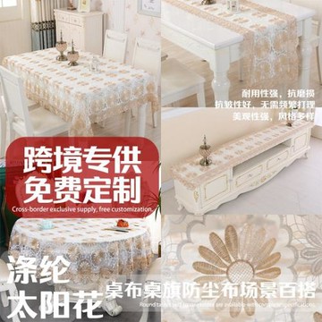 法式浪漫蕾絲桌布輕奢高級感繡花防塵桌布跨境電商居家布藝桌布