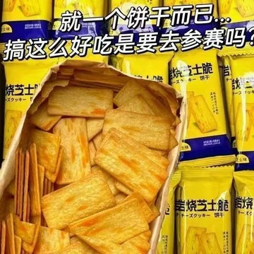 嚴選好物🌈日本餅乾巖燒芝士脆餅幹薄脆鹹味小包裝解饞追劇散裝零食