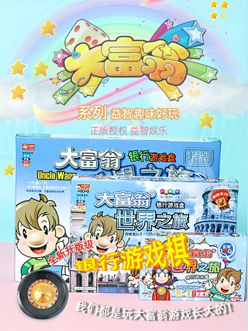 大富翁豪華版超大世界之旅經典版飛行棋兒童版游戲棋地產大亨桌游