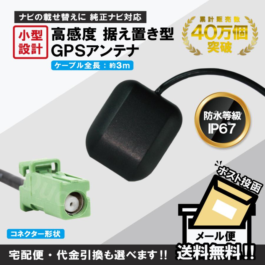 GPSアンテナ 車載 地デジ ナビ カロッツェリア パイオニア