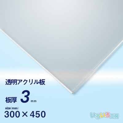 日本製 アクリル板 透明(押出板) 厚み10mm 500X1000mm 縮小カット1枚