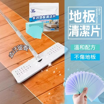 現貨多效合一地板清潔片 強力去汙清潔片 生物酶抗菌清潔片 磁磚木地板清潔 去霉防潮家用清潔片 大掃除