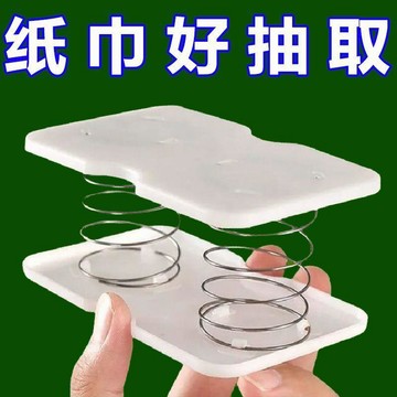 🔥臺灣出貨🔥家用紙巾盒彈簧託彈力器餐客廳彈力托盤自動回彈到底抽紙盒彈力託