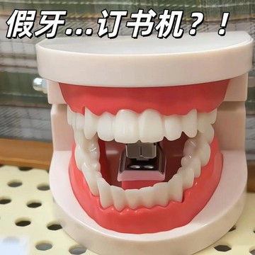 ✨動感 優選✨【假牙訂書機】搞怪假牙 造型 訂書 機學生用辦公室抽象擺件解壓神器
