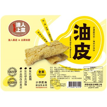 [家速配]達人上菜油皮非基因改造