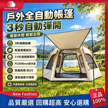 【🔥全自動帳篷】戶外全自動帳篷5-8人帳篷 自動帳 野營 3-4人帳篷 防雨加厚六角鋁杆帳篷 野外露營雙層野營帳篷
