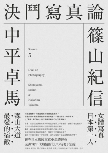 決鬥寫真論[二手書_普通]