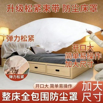 ✨臺灣熱賣✨防塵必備加大鬆緊防塵罩/全面防塵塑膠牀罩/鬆緊束口防塵防潮牀罩/一次性傢俱防塵罩 牀包防塵牀罩牀罩防塵套