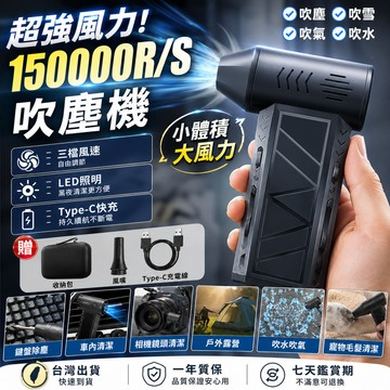 升級帶燈✨暴力除塵器✨無刷渦輪吹塵機 車用吹塵機 强力吹水機吹落葉 高速吹塵吹水機 吹塵風槍 工業吹塵器 吹葉機 吹葉機