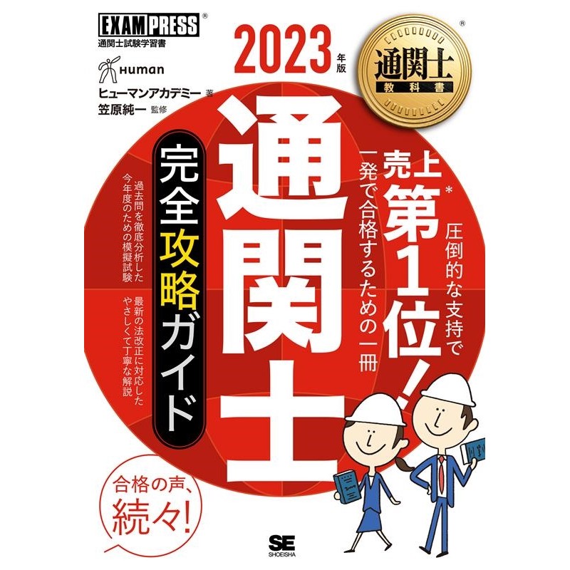 通関士試験補習シリーズ計算問題ドリル2022