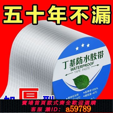 【台灣公司 可打統編】廠家直銷整箱丁基防水膠帶強力自粘彩鋼瓦屋頂大面積補漏防漏卷材