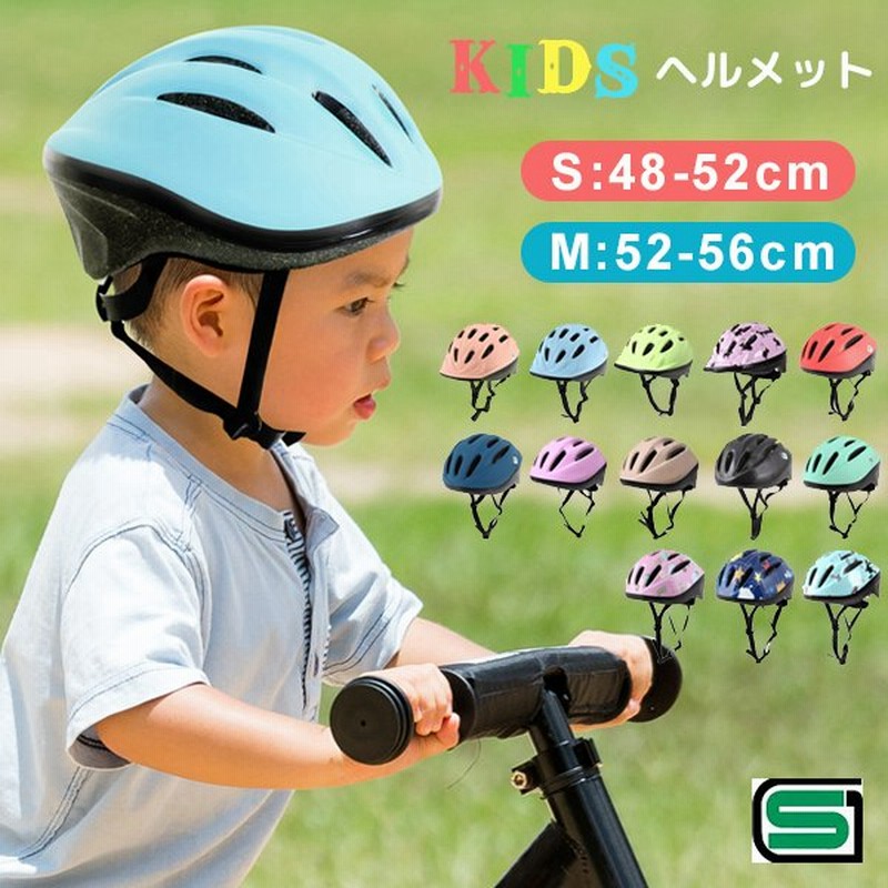 Sg規格合格 自転車用 キッズ ヘルメット 子供用 小学生 幼稚園児 軽い 安心 安全 丈夫 ソフトシェル かわいい デザイン カラー 柄 通販 Lineポイント最大0 5 Get Lineショッピング