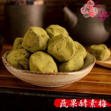 【正心堂】 蔬果酵素梅 250克 7-11超取299免運X3包/組 蔬果酵素添加輕鬆順暢