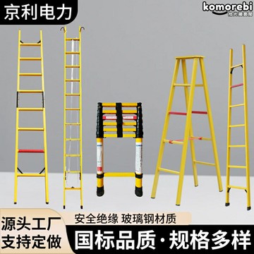 【電力專用絕緣】玻璃鋼人字梯 電工梯 摺疊梯 伸縮梯 關節梯 升降梯 耐高壓防腐蝕 定製加厚 高空作業維修