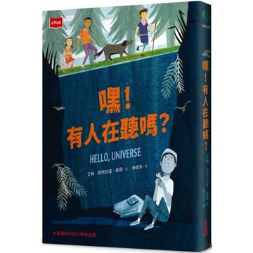 嘿！有人在聽嗎？（新版）