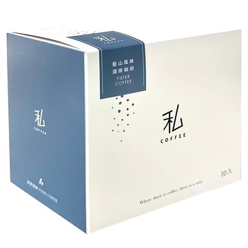 私咖啡 濾掛咖啡 藍山風味  10g  10包  1盒