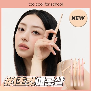 too cool for school Two-Tone Volume Liner (4 Colors)