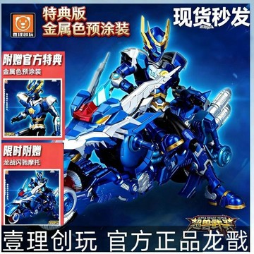 【動漫周邊✅】免運 正品帶特典壹理創玩超獸武裝龍戩龍戰閃馳拼裝模型人偶玩具