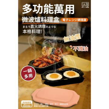 🌟日系多功能萬用微波爐料理盒🌟(現貨快出)3COINS/微波料理盒/微波料理器/無油煙料理/懶人料理/微波爐盒【超級賣】