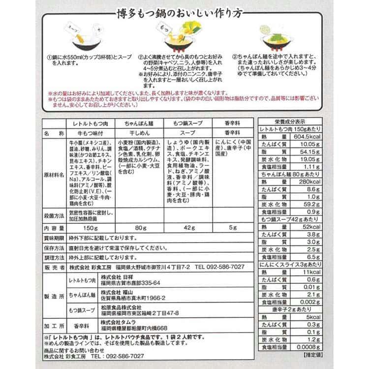 福岡 博多もつ鍋 A （牛もつ150g） ※離島は配送不可