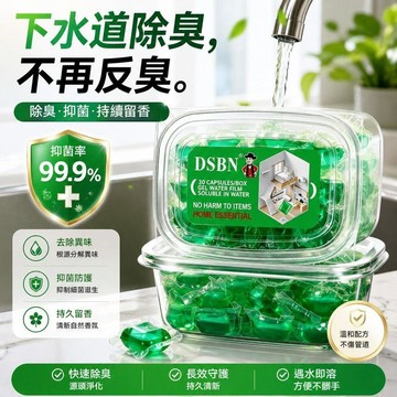 台灣發貨 廚房廁所通用 管道除臭凝珠神器 下水道異味 防返地漏衛生間 水管酵素疏通珠 管道疏通 水管除臭 防臭留香