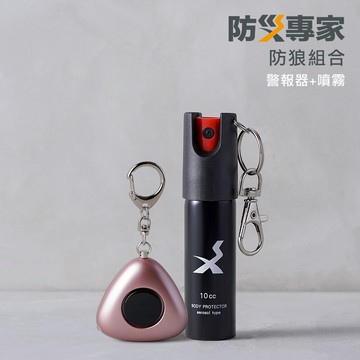 防災專家防狼噴霧+防狼警報器 超值組合