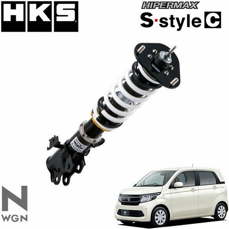 Hks ハイパーマックス Sスタイル C 車高調 N Wgn Jh1 13 11 S07a 通販 Lineポイント最大0 5 Get Lineショッピング