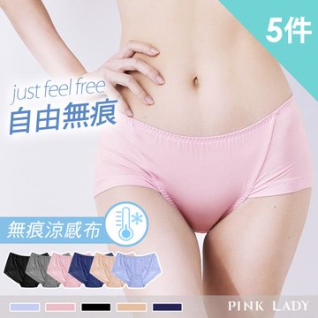 【PINK LADY】5件組-台灣製 涼感無痕 輕薄柔感中低腰 平口內褲(素面/包臀/吸濕排汗/透氣/女內褲/冰絲) 337