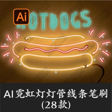 Illustrator筆刷 | AI矢量霓虹燈燈管發光效果AI畫筆庫筆刷筆觸藝術高品質AI畫筆庫
