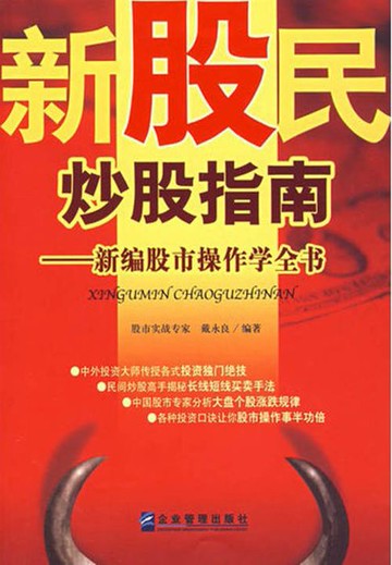 【電子書】新股民炒股指南