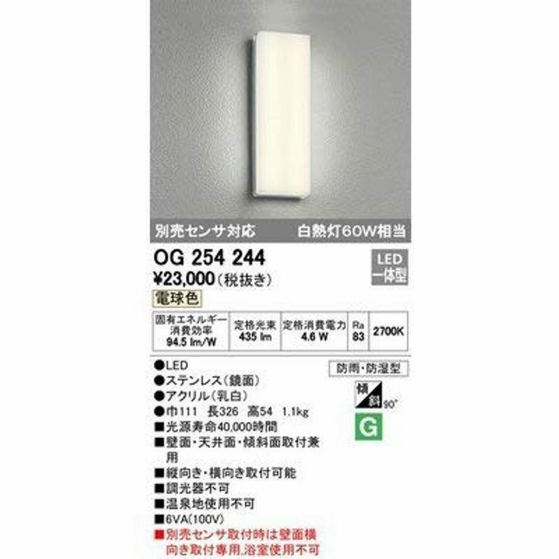 オーデリック ODELIC 工事必要 LEDバスルームライト 電球色タイプ OG254244 通販 LINEポイント最大GET | LINEショッピング オーデリック ODELIC 工事必要 LEDバスルームライト 電球色タイプ OG254244 通販 LINEポイント最大GET | LINEショッピング