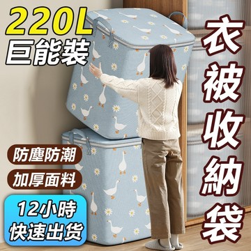 🔥買6送1+隔日達🔥巨無霸收納筐 防水收纳袋 加厚衣服被子收納袋 家用大容量 棉被收納盒 衣櫥收納 無紡布衣物搬家行李袋