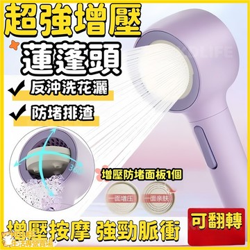 反沖洗花灑 加壓蓮蓬頭 淋浴花灑 濾芯蓮蓬頭  超強增壓蓮蓬頭組 日本技術 大出水 增壓蓮蓬頭 花灑 蓮蓬頭 可翻轉面板