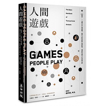 人間遊戲【城邦讀書花園】