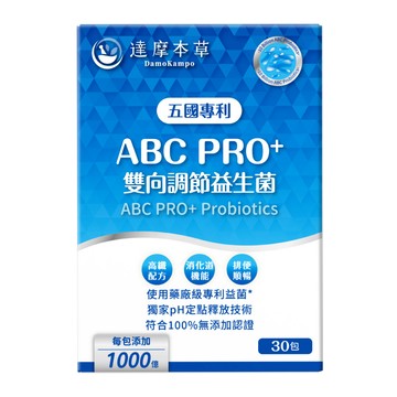 達摩本草 ABC PRO+雙向調節益生菌x3 (30入/盒)《百篇專利、6種藥廠級專利菌、22篇臨床研究》