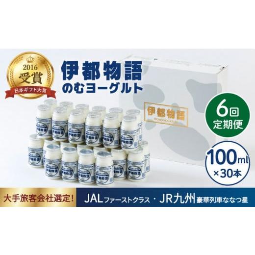 ふるさと納税 福岡県 糸島市 のむ ヨーグルト 100ml 30本 《糸島》 [AFB034]