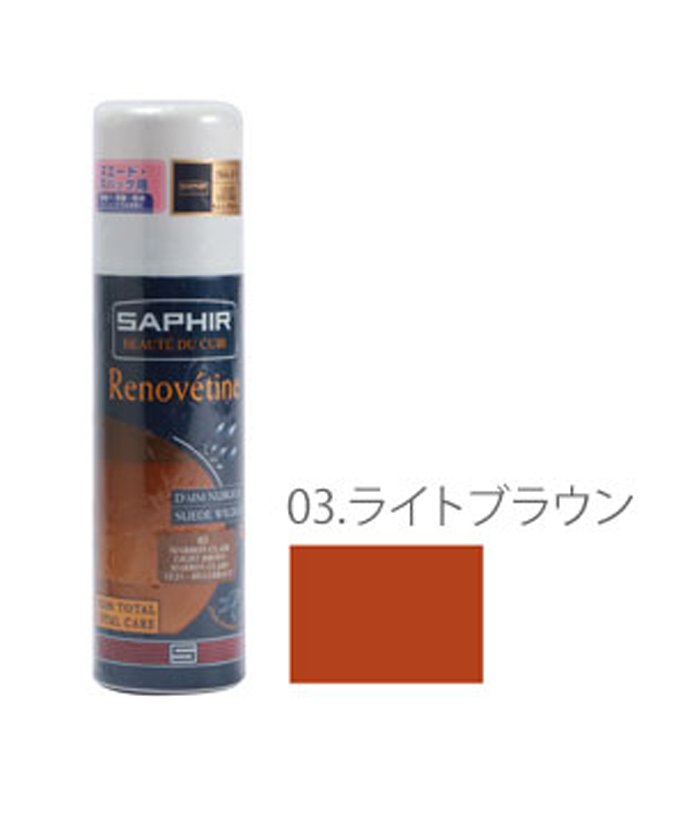 （BACKYARD FAMILY バックヤードファミリー）サフィール SAPHIR スエードヌバックスプレー 200ml ユニセックス ライトブラウン