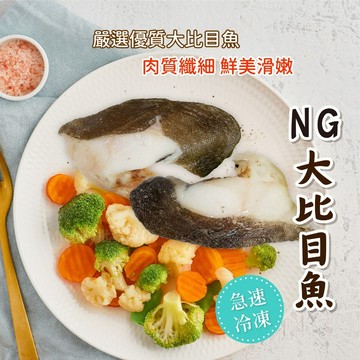 【阿凱の冰箱】NG 大比目魚頭切 (NG鱈切) 1kg/包 比目魚切片 無肚洞