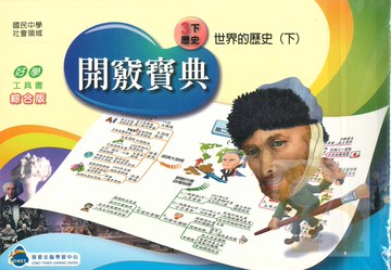 彗星國中全腦開竅寶典歷史3下